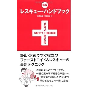 救急処置スキルブック　上下巻 新訂第2版 救急処置スキルブック 上巻｣ | 晴れ書房ブックショップ